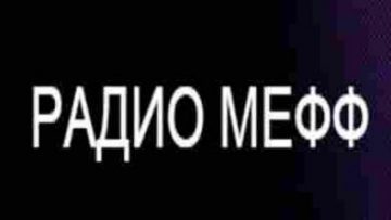 Radio MEFF Prilep